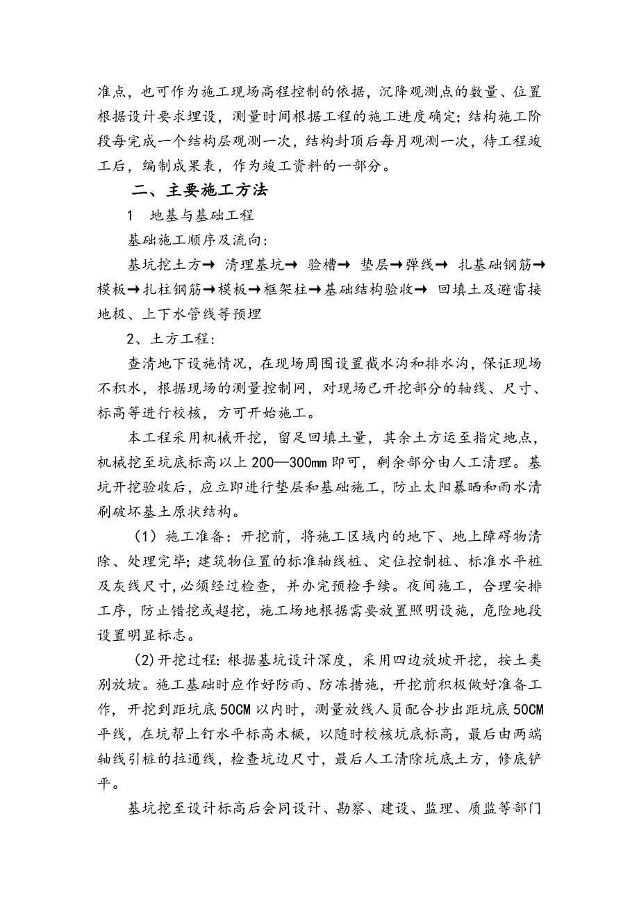 某市文化宫改造工程施工组织设计.doc_第3页