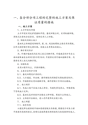 某市文化宫改造工程施工组织设计.doc