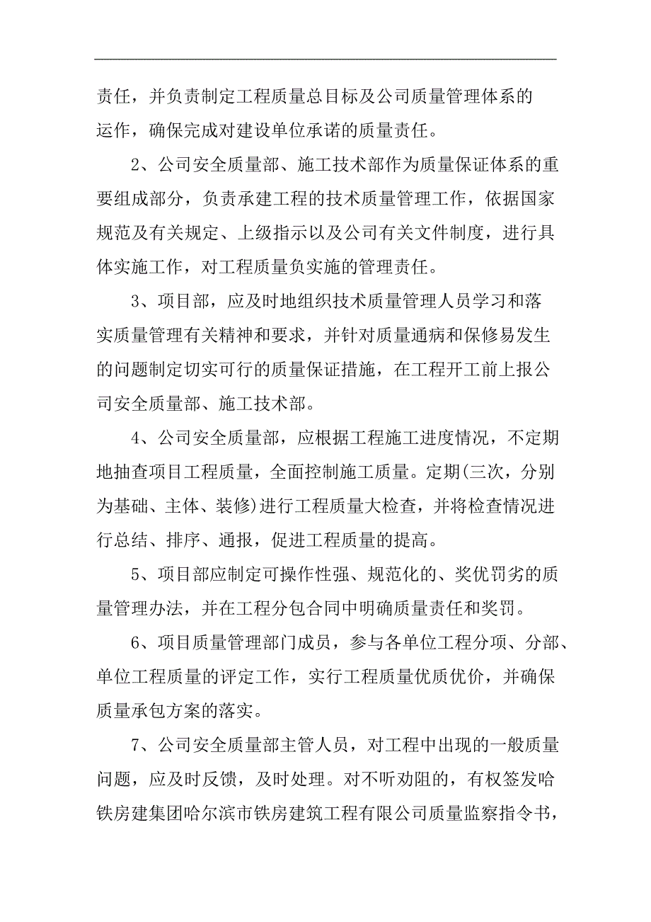 某施工企业工程项目质量管理办法.doc_第3页