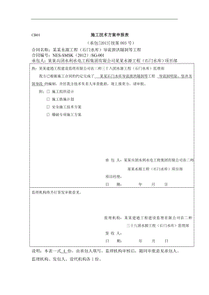 某泄洪隧洞等工程爆破施工方案.doc