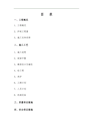 某模袋混凝土护坡施工方案.doc