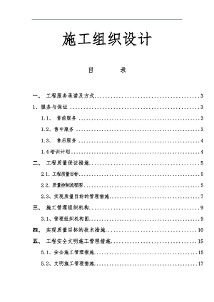某弱电智能化系统工程施工组织设计.doc