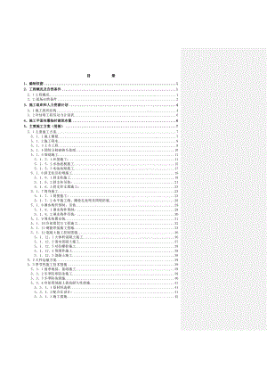 某火电厂建筑施工组织设计.doc