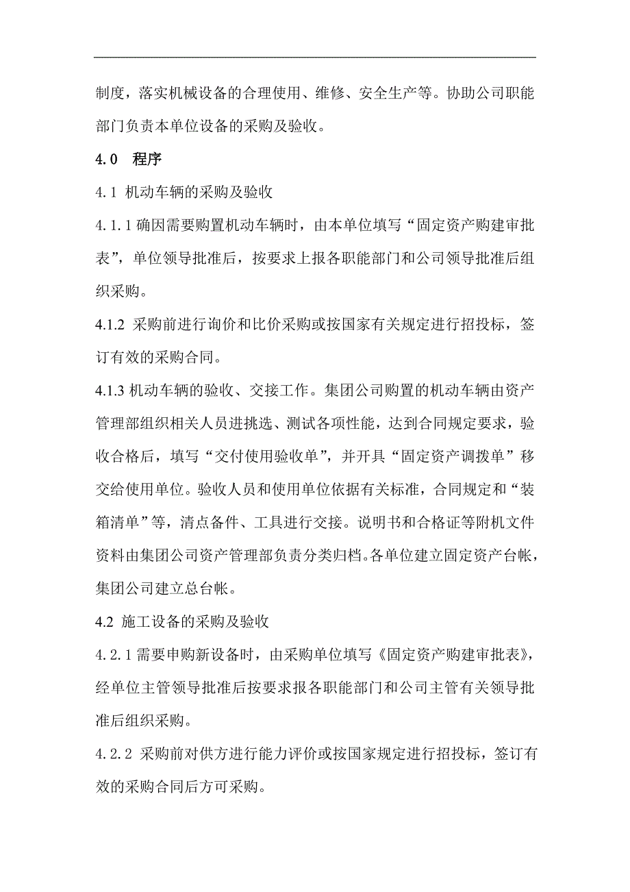 某建设工程机动车辆及施工设备管理程序.doc_第3页