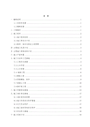 某石油化工项目雨水池施工方案(附图).doc