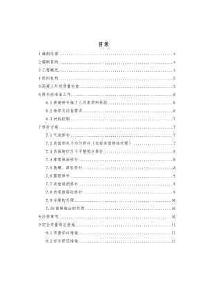 某铁路特大桥工程梁体混凝土外观质量缺陷修复施工方案.doc