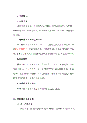某爆破工程施工方案.doc