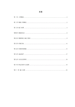 某研究生公寓钢筋工程施工方案（大模板剪力墙结构 框架结构） .doc