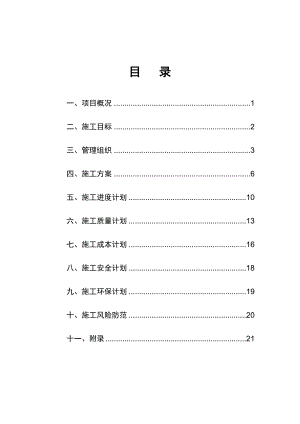 某科技大厦施工组织设计.doc