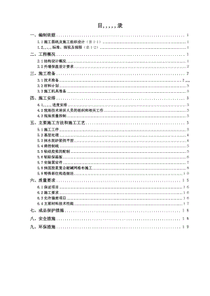 某车站工程外墙保温系统施工方案.doc