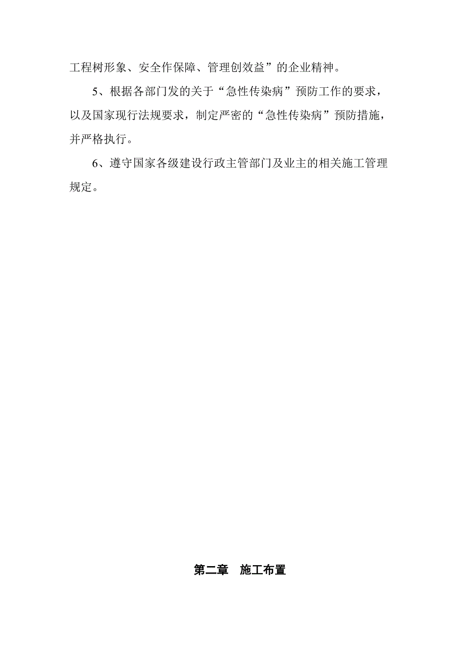 某窨井防护网施工组织设计.doc_第2页