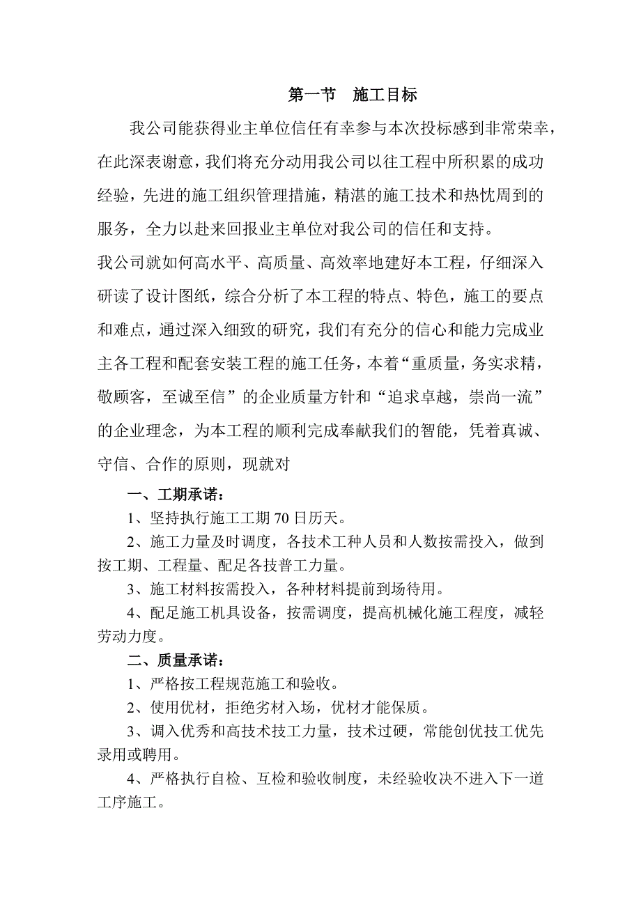 某窨井防护网施工组织设计.doc_第3页