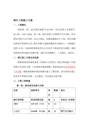 某道路路灯工程施工方案.doc