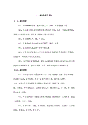 某楼梯施工组织设计[1].doc