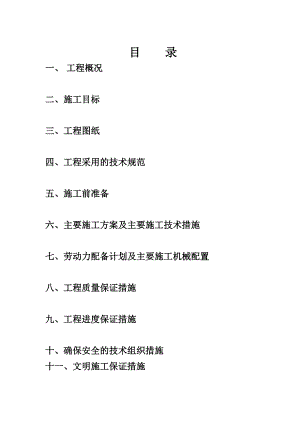 某选煤厂翻车机房机电设备安装施工组织设计secret.doc