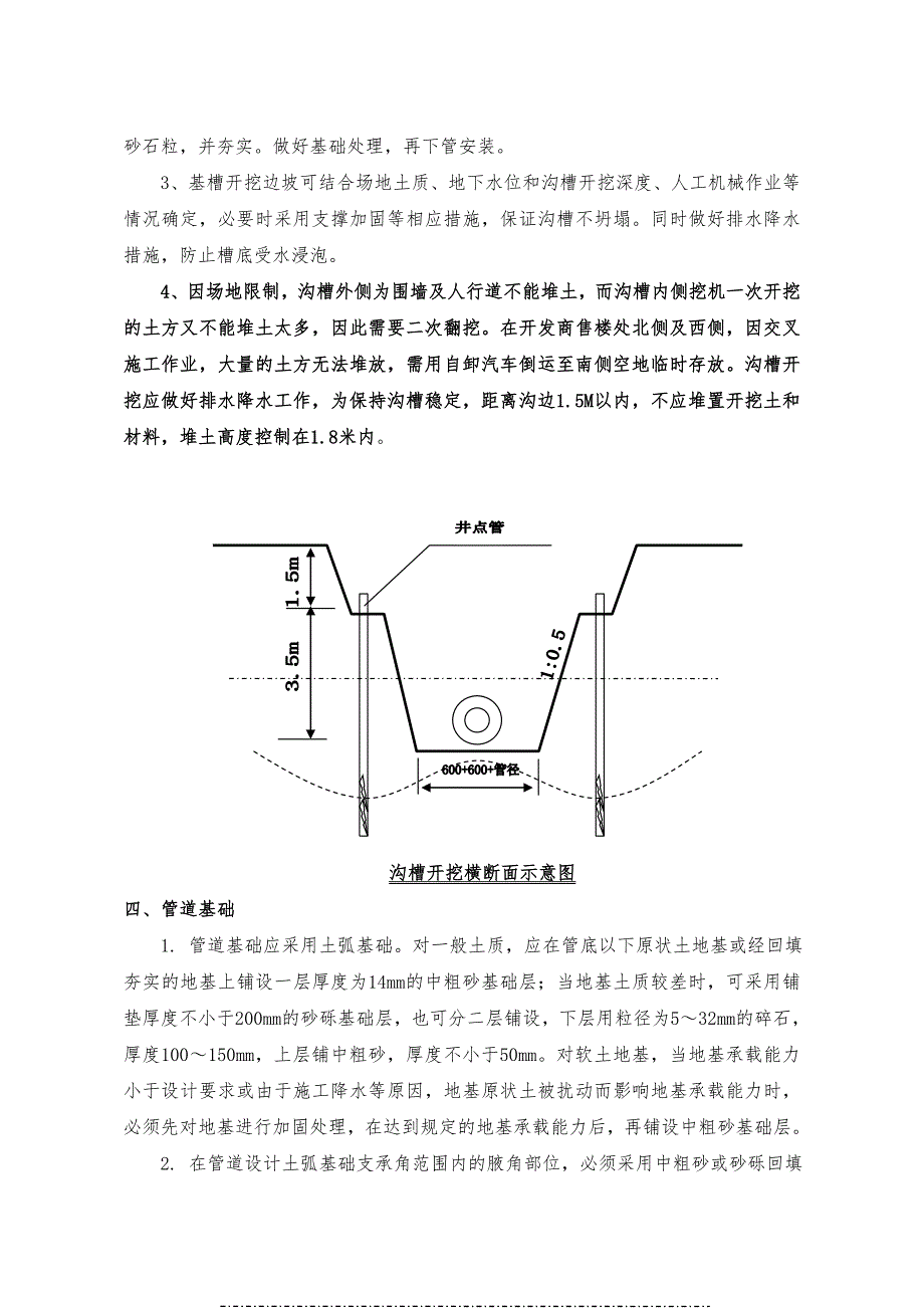 某管道开挖及井点降水施工专项方案.doc_第3页