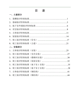 某施工企业的内部各阶段验收控制标准.doc