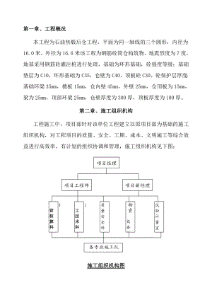 某混凝土筒仓滑模施工方案.doc