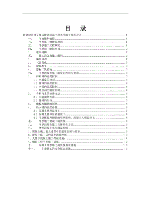 某桥涵冬季施工方案.doc