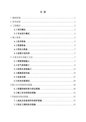 某标机电安装工程施工方案.doc