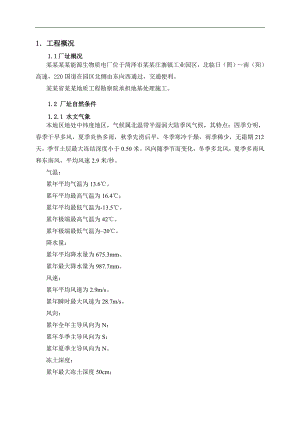 某热电厂施工组织设计.doc