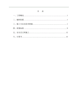 某电梯卸料平台施工方案.doc