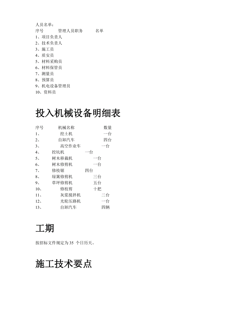 某生态家园苗木种植施工组织设计.doc_第3页