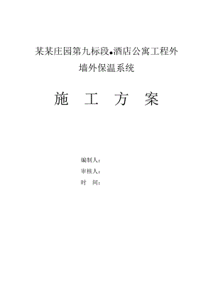 某自编挤塑板外墙保温施工方案.doc