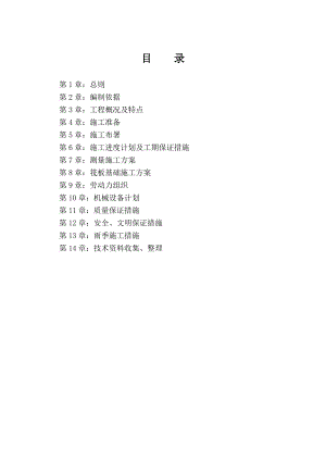 某经济适用房工程基础及地下室施工方案.doc