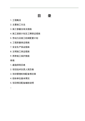 某某镇廉租房施工组织设计.doc