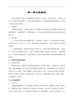 某污水管网工程Ф2000钢筋砼顶管施工方案.doc