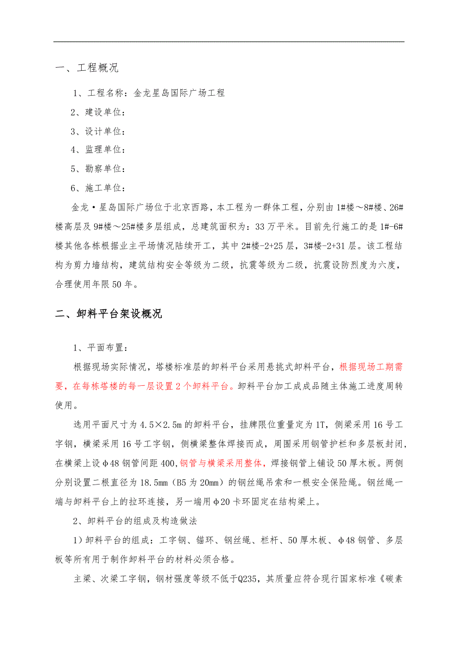 某广场工程卸料平台施工方案.doc_第2页