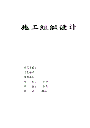 某某公司二期4300mm宽厚板工程土建工程（创鲁班奖工程）施工组织设计.doc
