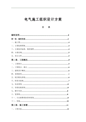 某广场项目电气工程施工组织设计方案.doc