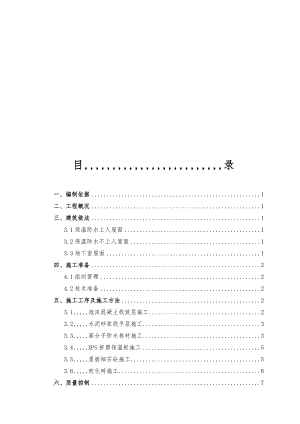 某科研院所屋面施工计划(附图).doc