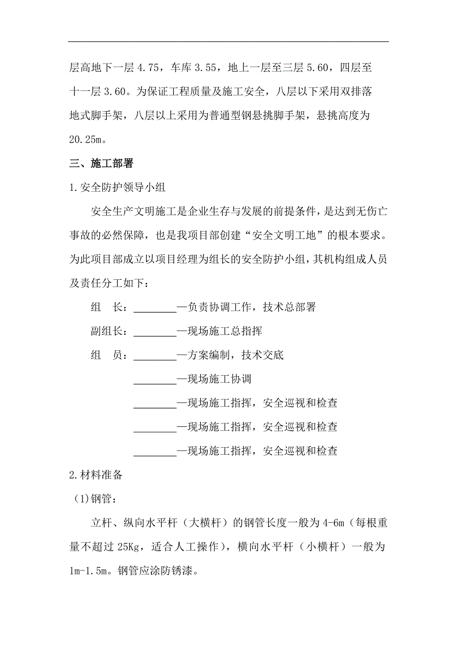 某改造项目悬挑脚手架施工方案.doc_第3页