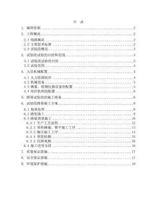 某直通线路基试验段施工方案.doc