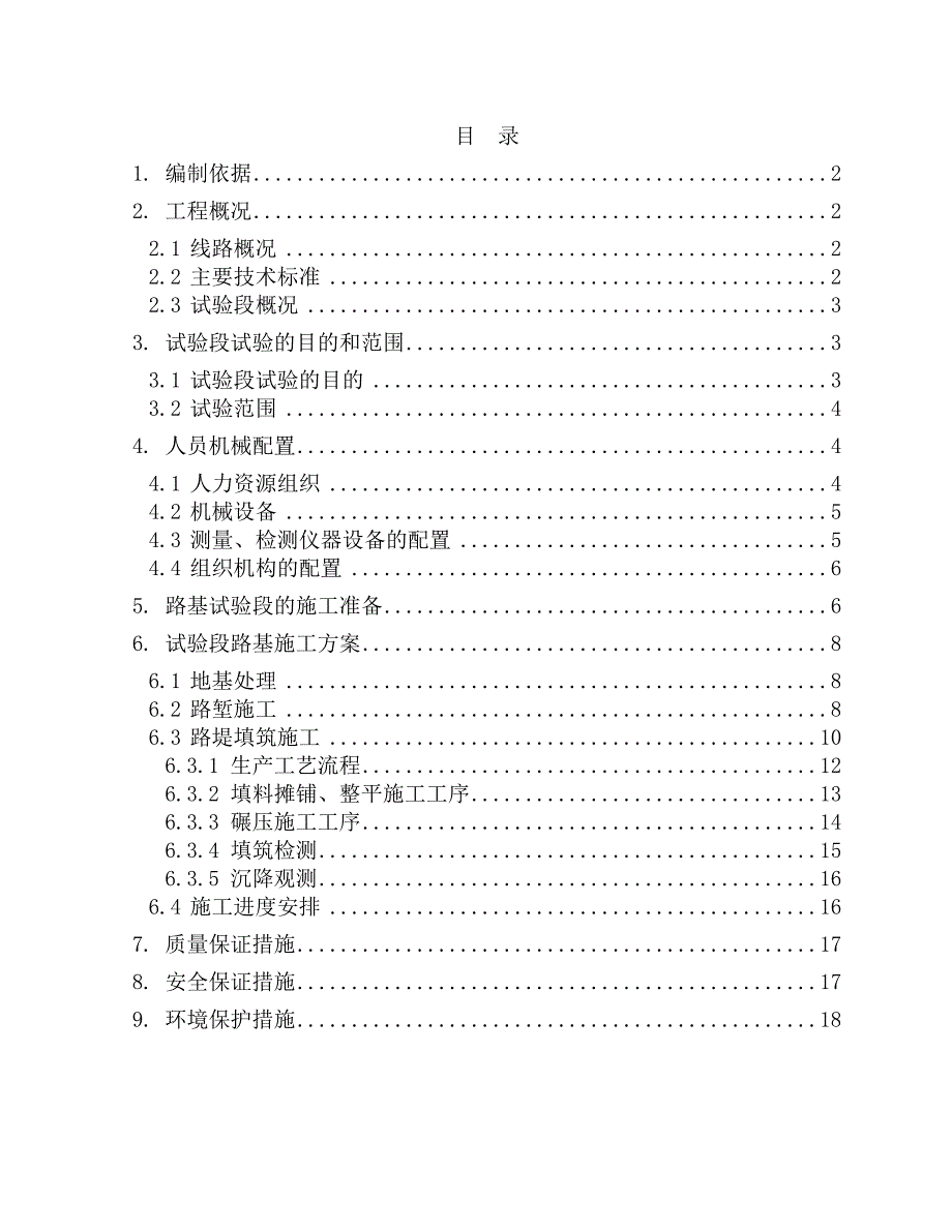 某直通线路基试验段施工方案.doc_第1页