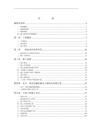 某框架筒体结构超高层建筑施工组织设计.doc
