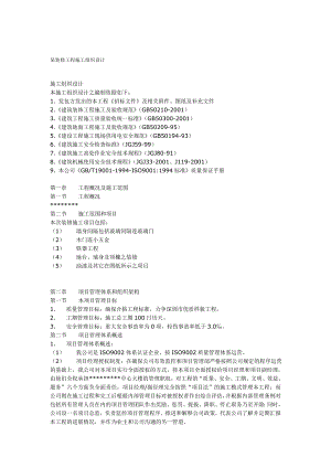 某装修工程施工组织设计.doc