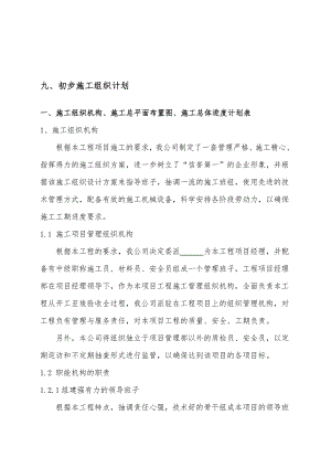 某高速公路绿化施工组织设计.doc