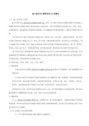 绿化施工组织设计2.doc