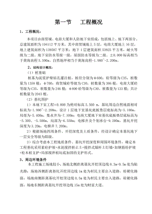 某项目基坑支护专项施工方案.doc