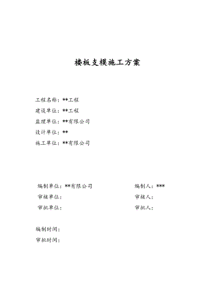 楼板钢管高支撑架施工计算.doc