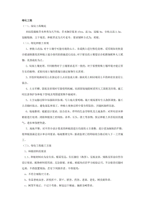 绿化工程施工资料.doc