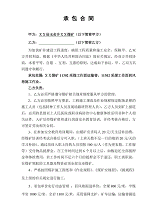 煤矿掘进施工协议书.doc