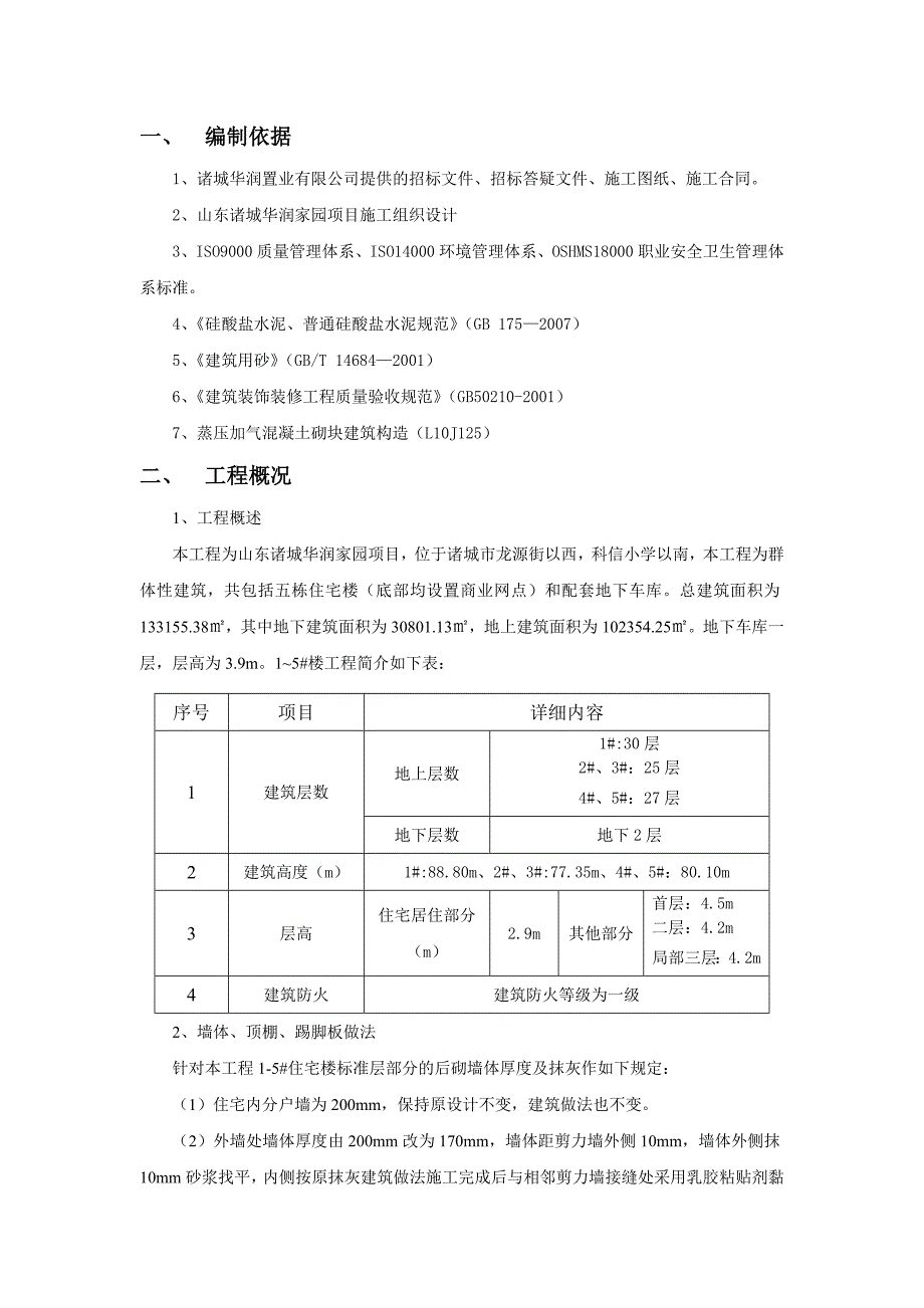 某项目室内抹灰施工方案.doc_第2页