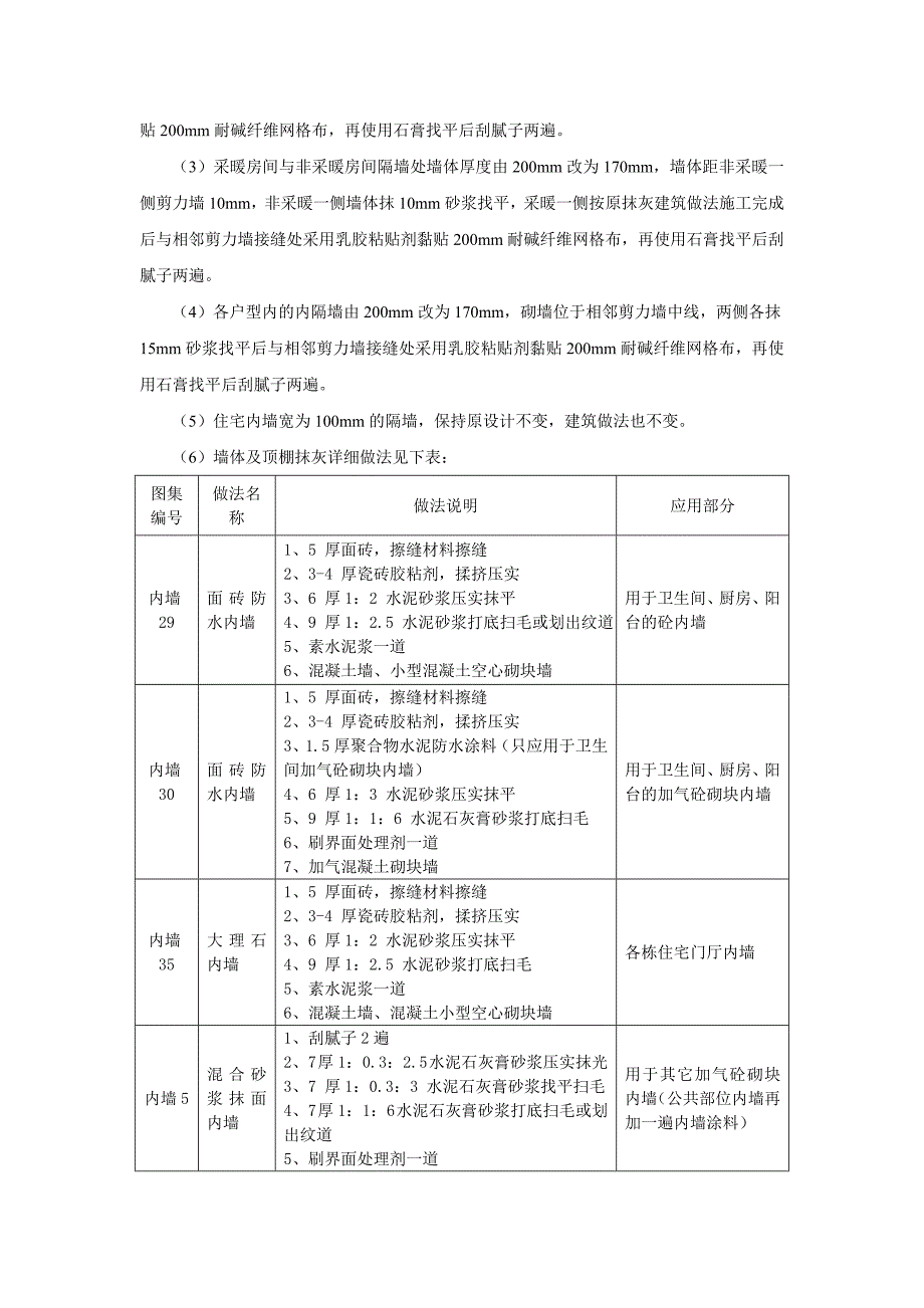 某项目室内抹灰施工方案.doc_第3页