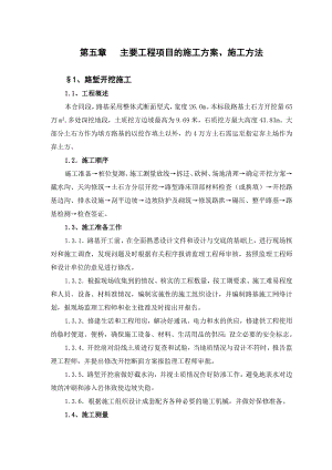 某高速公路施工组织设计4123771934.doc