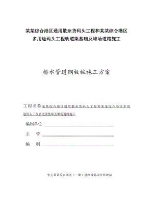 码头排水管道基坑支护施工方案#河北.doc